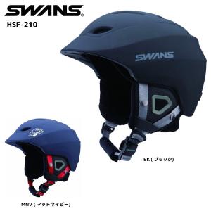 16-17 SWANS（スワンズ）【ヘルメット/数量限定品】 Snow Helmet HSF-210 （スノーヘルメット）｜linkfast