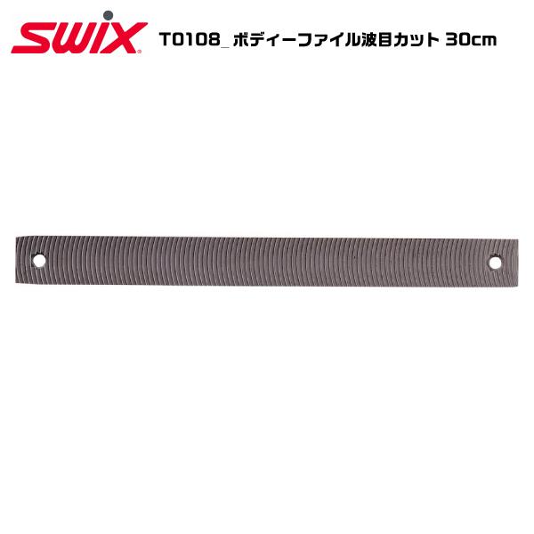 SWIX（スウィックス）T0108 / ボディーファイル波目カット30cm【チューンナップ用品/ファ...