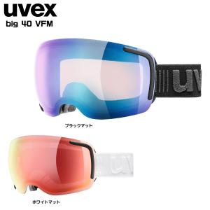 20-21 UVEX（ウベックス）【スキーゴーグル/在庫処分品】 Big 40 VFM（ビッグ40 調光レンズ）555440【スノーゴーグル】｜linkfast