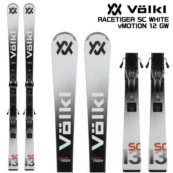 2025-26 VOLKL（フォルクル）RACETIGER SC WHITE + VMOTION 1...