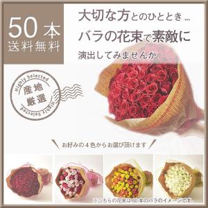 産地厳選バラの花束 50本(赤・ピンク・白・黄オレンジ) バラ 薔薇の花束 バラの花束 ギフト プロポーズ｜linkflowergift