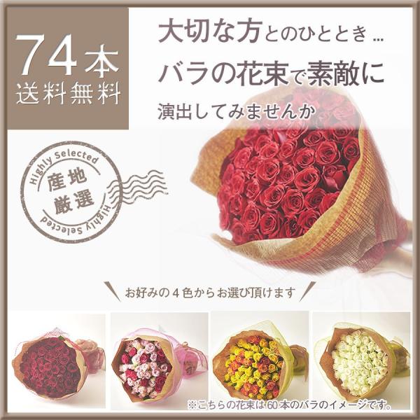 産地厳選バラの花束 74本(赤・ピンク・白・黄オレンジ) バラ 薔薇の花束 バラの花束 ギフト プロ...