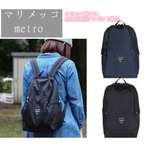 レビュー書いて、2000円相当プレゼント贈呈  marimekko マリメッコ METRO メトロ ナイロンバックパック 39972 北欧雑貨 　