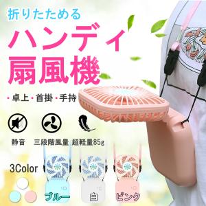 首掛け扇風機 超軽量 強化版 首掛け 折畳み ポータブル 首かけ 3段階風量調節 ハンズフリー 首かけ扇風機 ネックファン ハンディファン送料無料