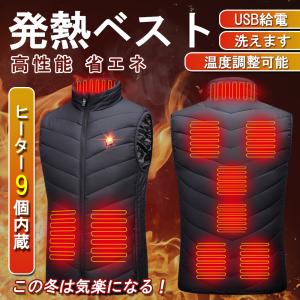 ベスト 防寒 ヒーター チョッキ メンズ レディース 電熱ベスト 3段階調温 男女兼用 内蔵 給電式 発熱 あったか 秋 冬 通勤 通学 釣り スキー アウトドア