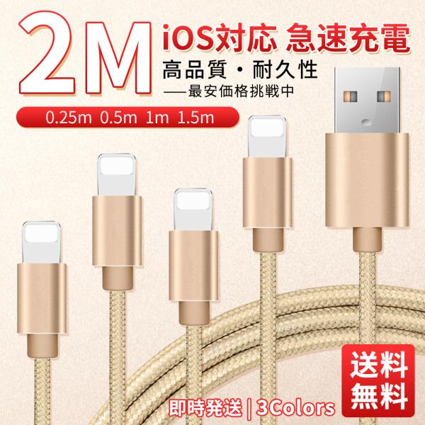 送料無料 iPhoneケーブル 3本セット 長さ 0.25m 1m 1.5m 3本 急速充電 データ...