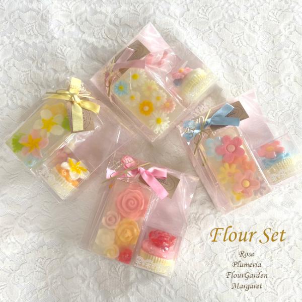 フラワーセット