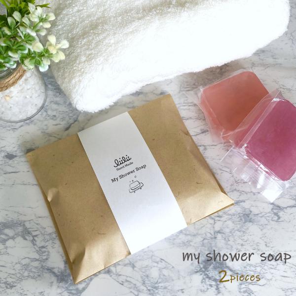 マイシャワーソープ２個セット