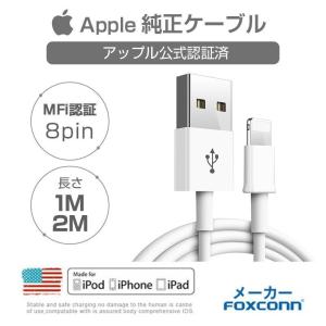 2m 1m iPhoneケーブル ケーブル充電器 iphoneXs Apple 純正ケーブル 急速充電・スピードデータ転送 ライトニング appleケーブル Foxconn製 MFI認証済 lightning