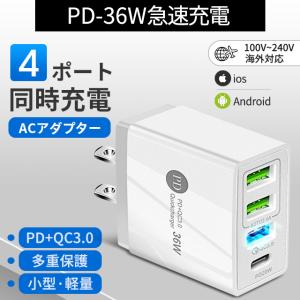4in1 AC/USBアダプター 4ポート 36W急速充電器 iphone 充電器 type-c 変換アダプタ USBタップ 急速充電器 スマホ充電器 携帯充電器 usb電源アダプタ