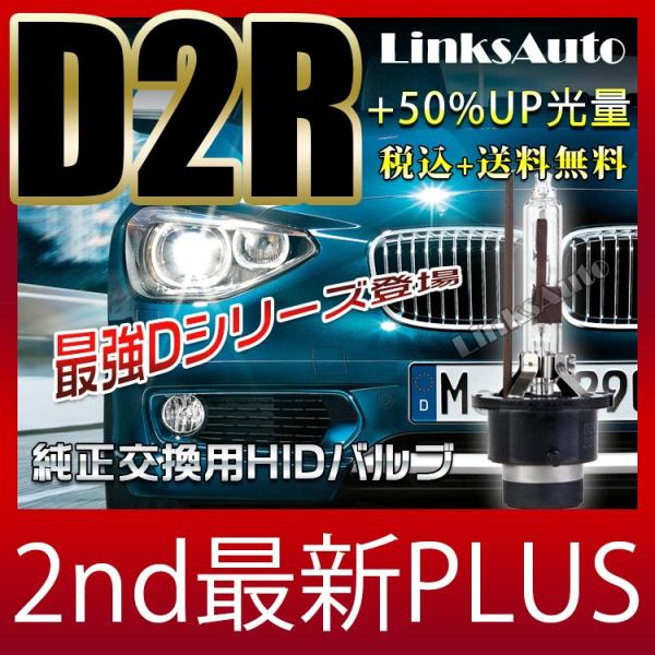 HONDA フィット H19.10〜 GE6・7・8・9 純正交換HID D2R 2nd最新PLUS...