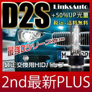 SUZUKI SX-4 H18.7〜 YA・YB11S 純正交換HID D2S 2nd最新PLUS LinksAuto最強HID 超大光量+50%UP 色温度選べます 車検適合 2灯 税込 送料無料｜linksauto