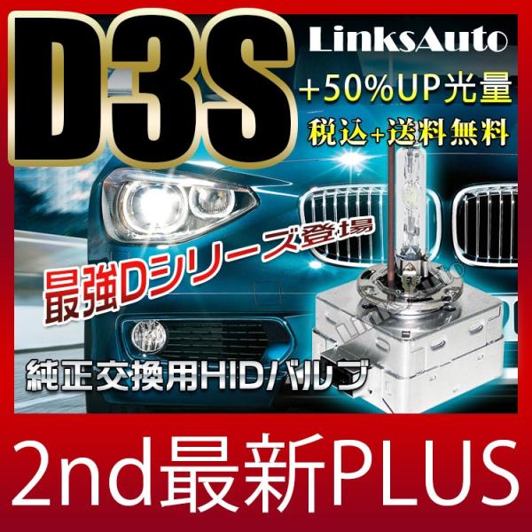 VOLKSWAGEN PASSAT パサート(3C) 純正交換HID D3S 2nd最新PLUS L...