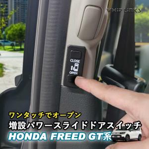 フリード HONDA ホンダ 純正 ハンズフリースライドドア 本体 スイッチ