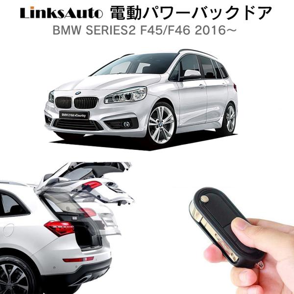 電動パワーバックドア キット BMW SERIES2 F45/F46 2016〜 オートクロージャー...