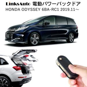 電動パワーバックドア キット ホンダ オデッセイ RC系 2013〜2019.11