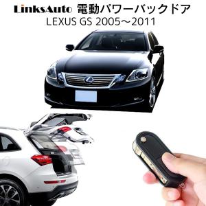 値下げ‼️ レクサス GS パワートランク キット 電動パワーバックドア キット LEXUS レクサス GS イージークロージャ