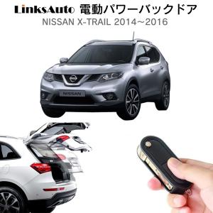 電動パワーバックドア キット NISSAN ニッサン X-TRAIL エクストレイル