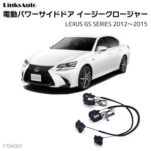 レクサス（LEXUS） GS DAA-AWL10 パワートランク・バックドアモーター