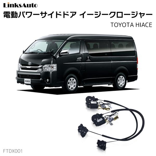 フロントドアイージークロージャー クローザー TOYOTA トヨタ HIACE ハイエース 全グレー...