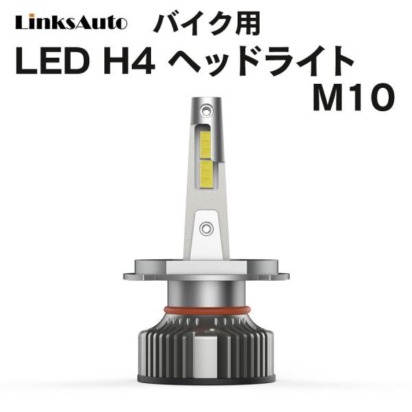 LED H4 M10 LEDヘッドライト Hi/Lo バルブ バイク用 YAMAHA ヤマハ FZX...