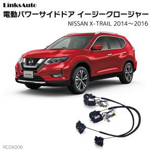 サイドドアイージークローザー NISSAN ニッサン CIMA シーマ 2016