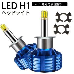 360度全面発光 LED H1 ヘッドライト 車用 ホンダ HONDA シビック TYPE R CIVIC H13.12〜H19.2 EP3 2灯 blue Linksauto｜linksauto