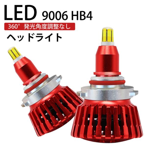 360度全面発光 LED HB4 ヘッドライト 車用 TOYOTA トヨタ ヴォクシー VOXY H...