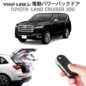 ランドクルーザー　300スマートキー　パワーバック　3ボタン ランドクルーザー300 プラスサポート用スマートキー ※パワー