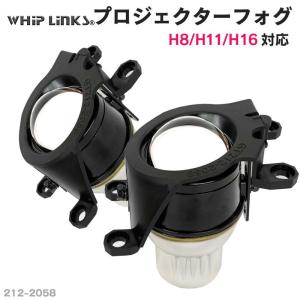 純正交換用 プロジェクターフォグランプ ユニバーサル 車種汎用 全車種