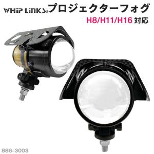 純正交換用 プロジェクターフォグランプ ユニバーサル 車種汎用 全車種