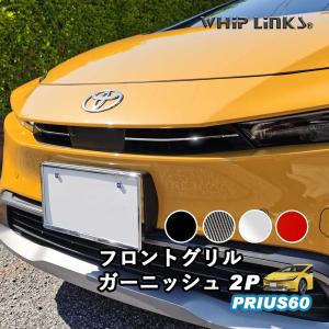 プリウス 60 フロント ロアグリル ZVW60 53113-47100 53102