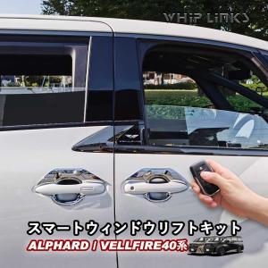 新型アルファード40系 新型ヴェルファイア40系 パワーバックドア用