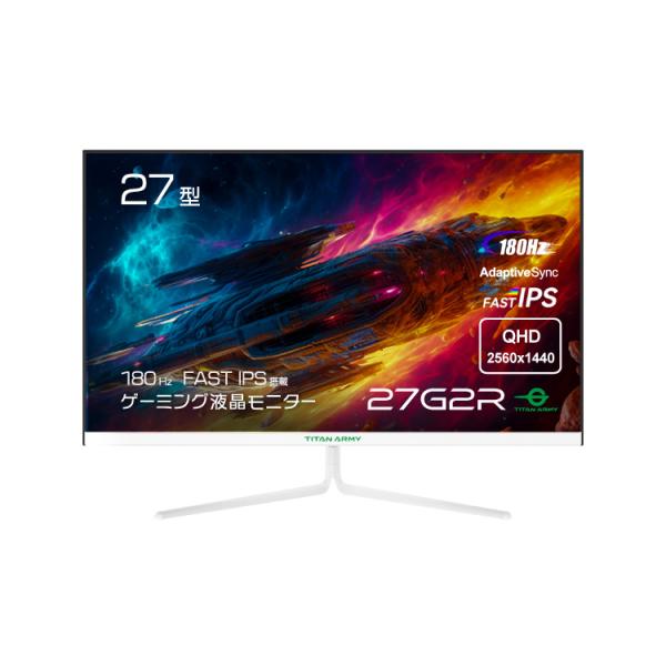 TITAN ARMY 27インチ ゲーミングモニター 27G2R ホワイト 180Hz Fast I...