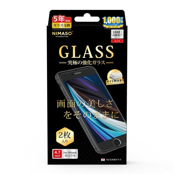 NIMASO 究極ガラスフィルム iPhone SE 2/7/8【光沢】 RH-G1-7801A 【...