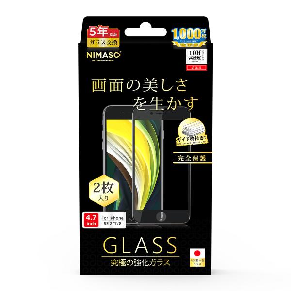 【2枚セット】NIMASO 究極ガラスフィルム iPhone 7/8/SE2【光沢】RH-G2-78...