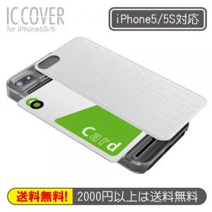【 80%OFF!! 】IC-COVER iPhone SE/5/5sケース ICカードを入れられるスライド式ケース ICC-WH-L レザー調ホワイト【アウトレット品】