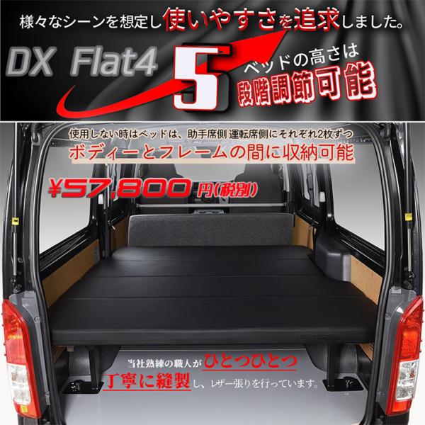 ハイエース 200 ベッドキット DX flat4 １型〜8型　送料無料キャンペーン   