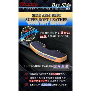 トヨタ ハイエースRSサイドアームレスト リンクスファクトリー製 新品未使用です ハイエース 200 超人気商品 RSサイドアームレスト 運転席 助手席 ver,3