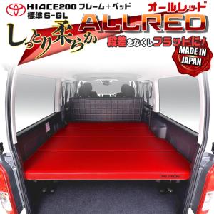 ハイエース ハイエース 200 ベッドキット専用 標準、DX 強化バー 4本