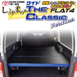ハイエース 200系 ベッドキット ワイド flat4 送料無料キャンペーン ハイエース 200系 ベッドキット ワイド flat4 送料無料キャンペーン