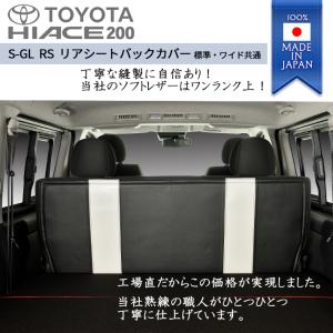 ハイエース 200 標準・ワイド リアシートバックカバー ブラック
