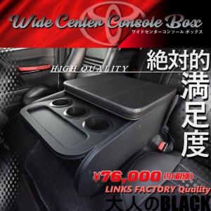 ハイエース200 ワイド S-GL 、DXスーパーロング センターコンソール