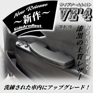 ハイエース200系 超人気商品 RSサイドアームレスト 運転席  ver,4｜linksfactoryjp