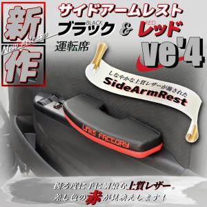 ハイエース 200 超人気商品 RSサイドアームレスト 運転席 助手席 ver,3