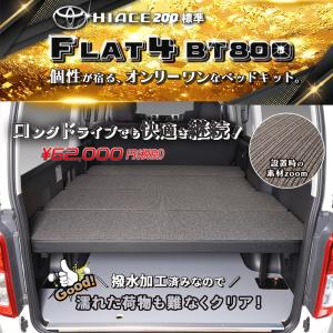 ハイエース 200 ベッドキット 標準 S-GL スーパーソフトレザー 送料