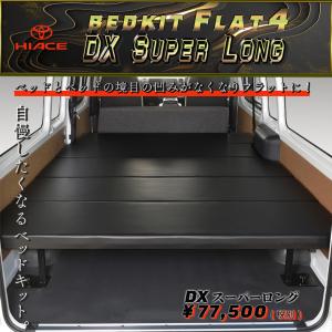 ハイエース/レジアスエース200系 ワイドボディー（車幅）スーパー