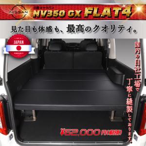【京阪神エリア近郊限定】日産キャラバン NV350 GX ベッドキット 日産 NV350キャラバン ベッドキット BOXタイプ プレミアムGX用