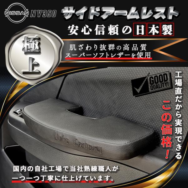 NV350 サイドアームレスト,ブラック 運転席