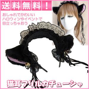 猫耳カチューシャ ネコミミ コスプレ ハロウィン